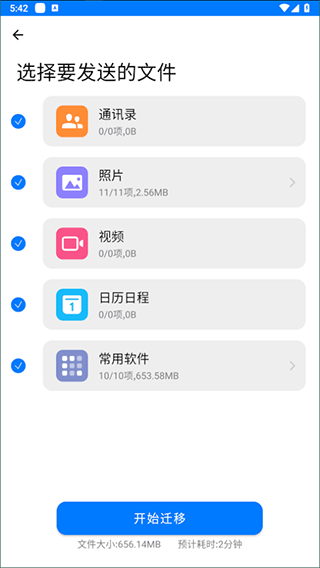 一键换机app