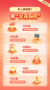 火花思维家长端app