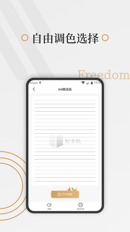 好多纸app