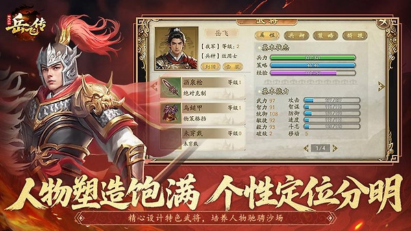 同人精忠报国岳飞传华为版