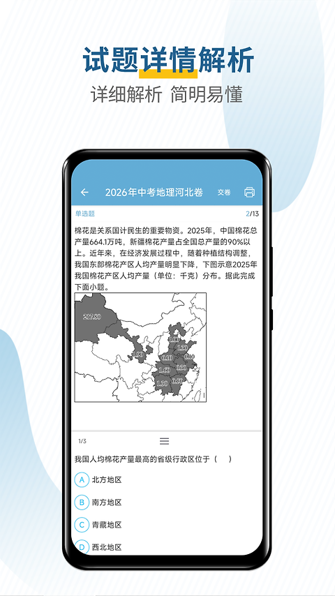中考地理通app