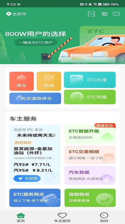 乐速通app