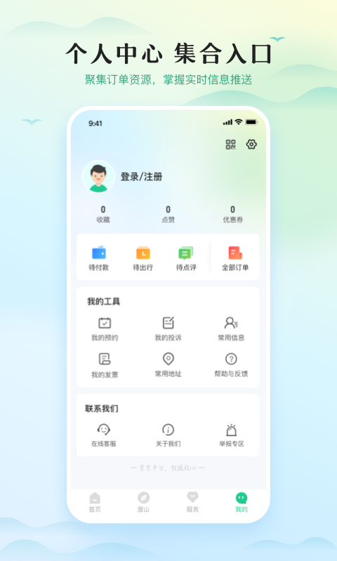 游潜山app