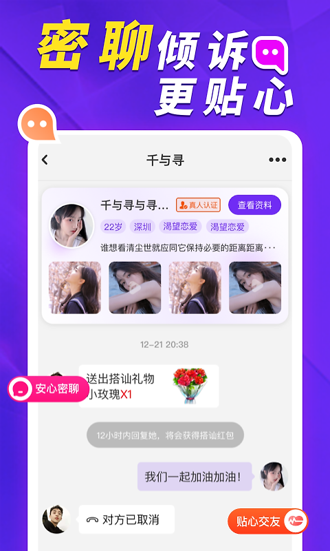 她盼app