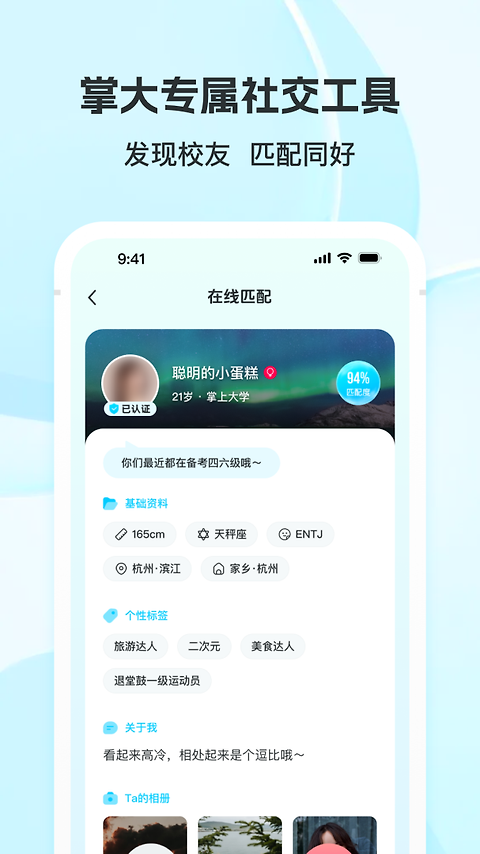 掌上大学app