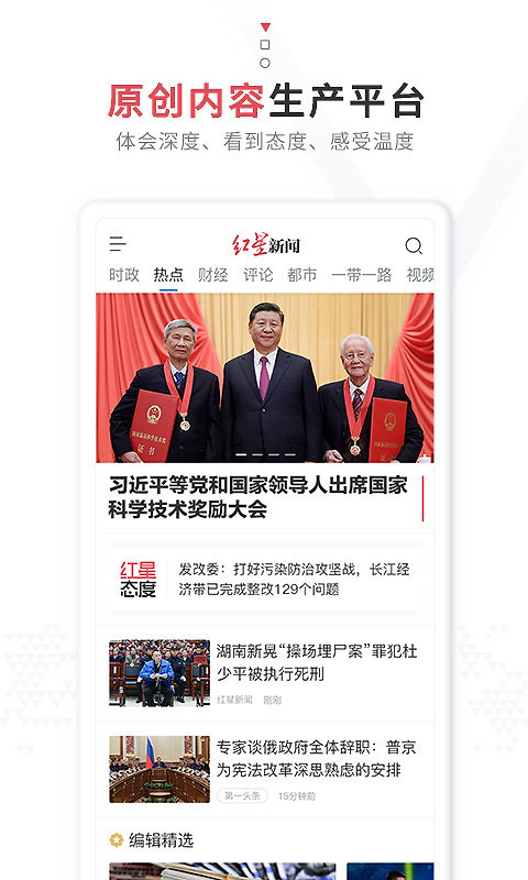红星新闻app