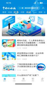 中国税务报app