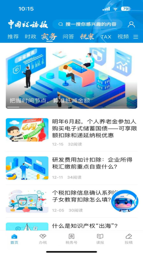 中国税务报app