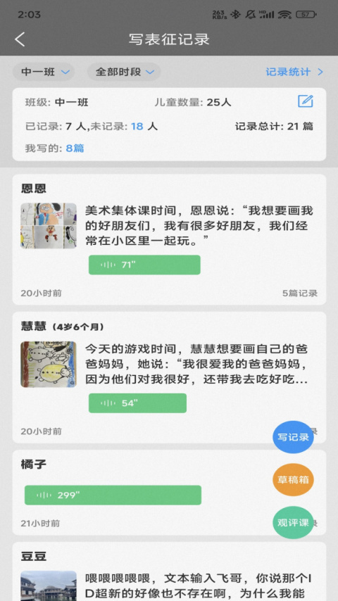 读懂儿童app