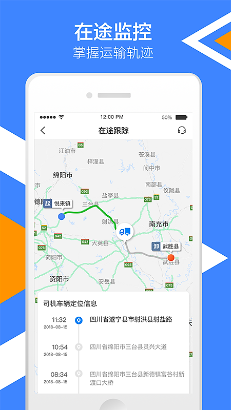中储智运货主app