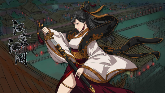 汉家江湖B站版