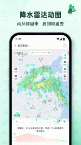彩云天气app