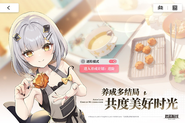 碧蓝航线腾讯渠道服