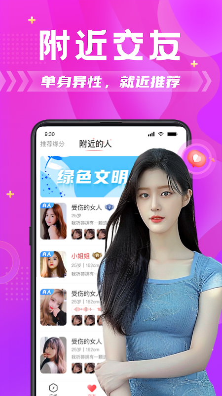 探蜜约会app