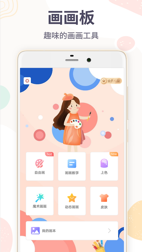 画画板app