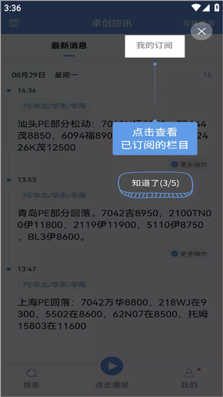 卓创短讯app