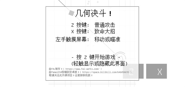 几何决斗官方版