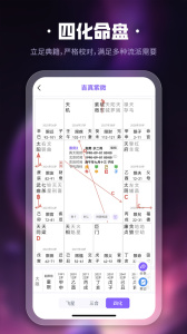 吉真紫微斗数app