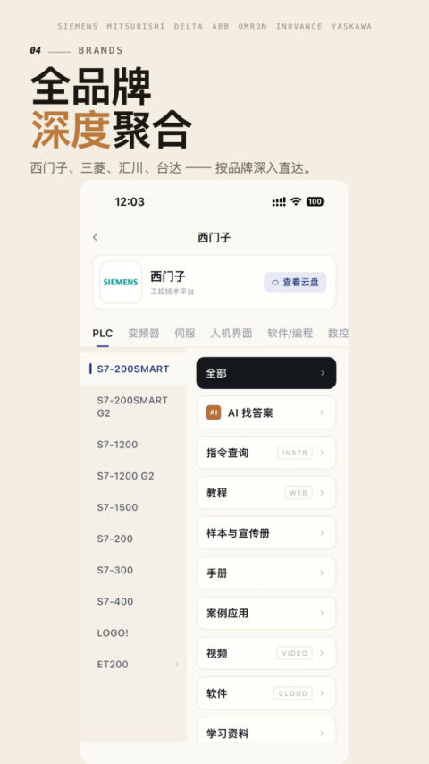 工控技术平台app