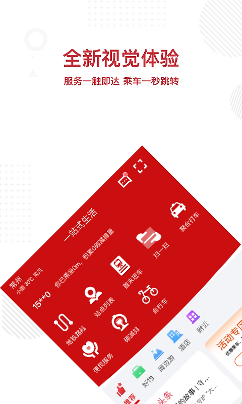 常州地铁app