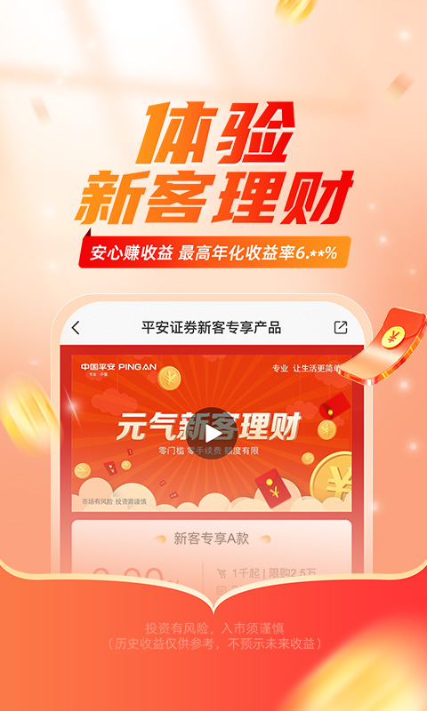 平安证券app