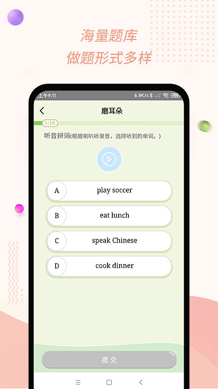 慧话宝app