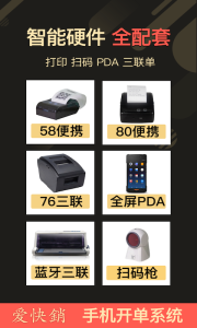 爱快销进销存app