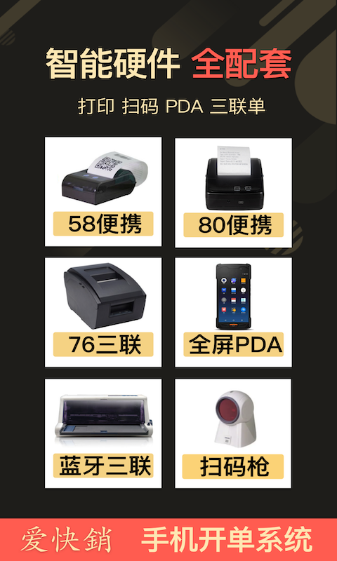 爱快销进销存app