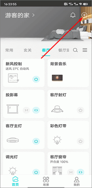 智能家居管家app