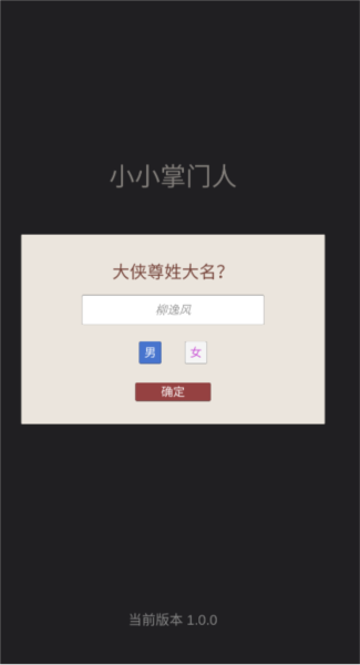 小小掌门人