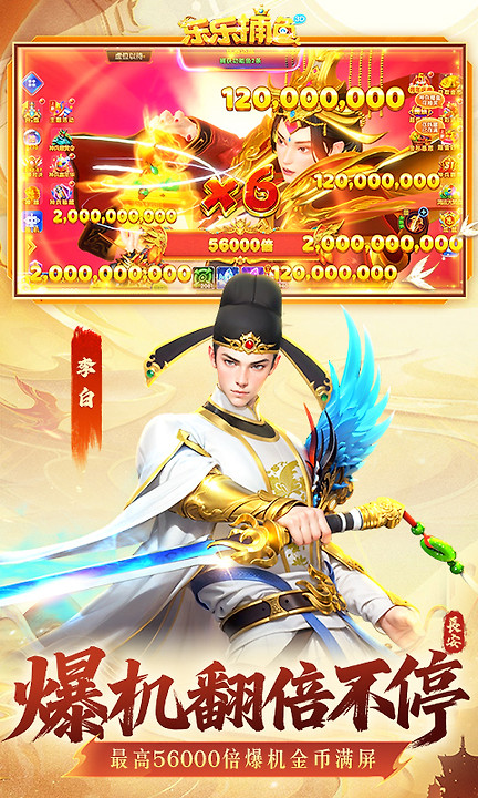 乐乐捕鱼微信版