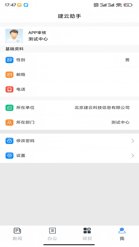 建云助手app