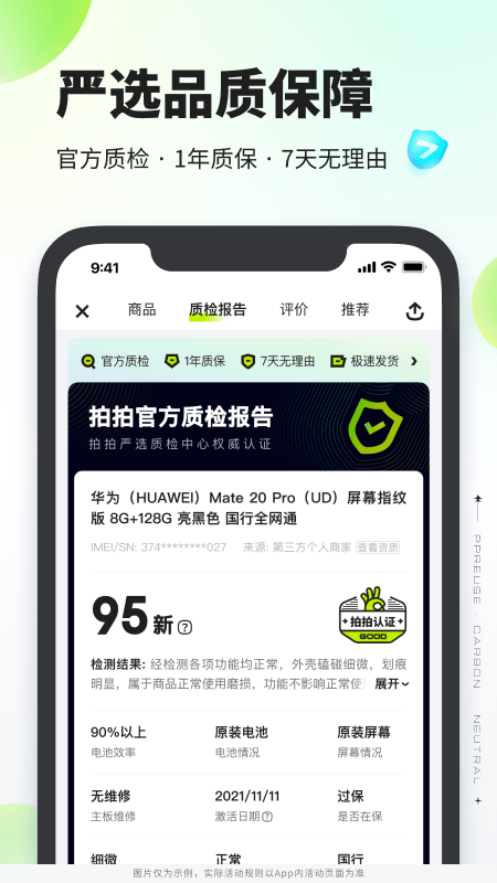 拍拍严选