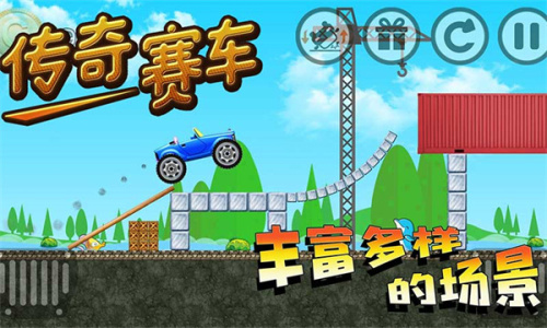 传奇赛车官方版