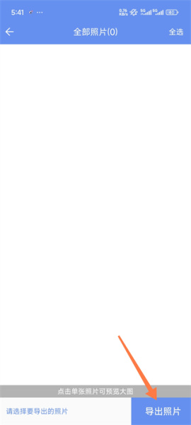 照片恢复大师app