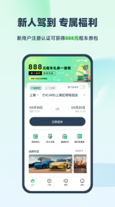 EVCARD租车app