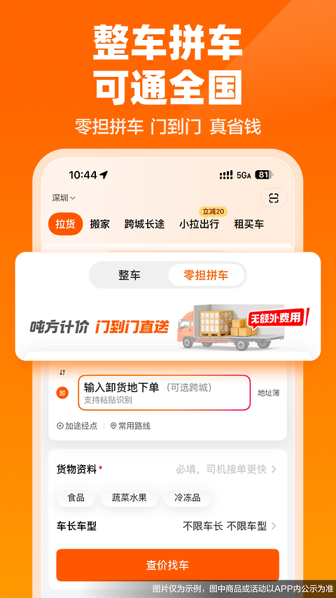 货拉拉app