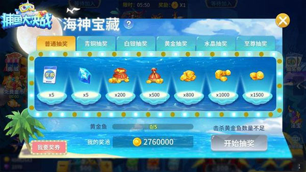 捕鱼大决战华为版