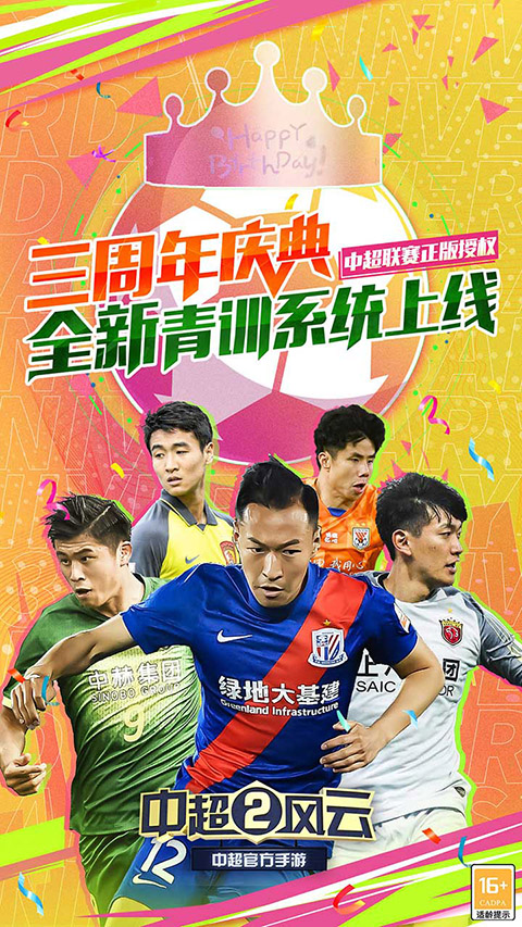 中超风云2官方版