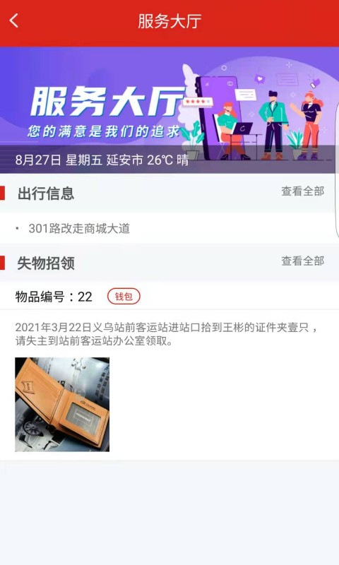 延安公交app
