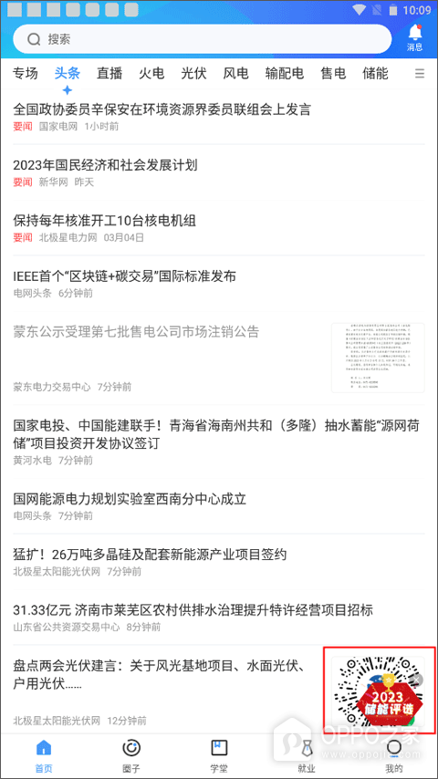 北极星学社app