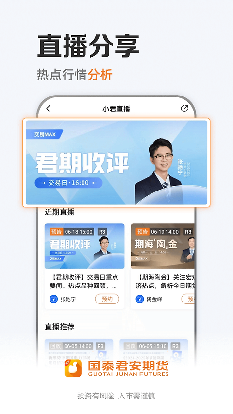 国泰君安期货app