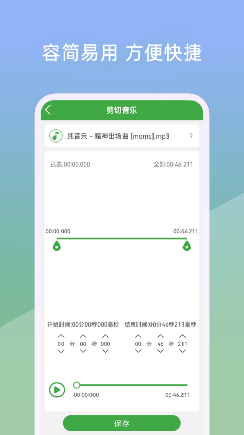 音乐剪辑器app