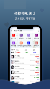 喊记进销存管理app