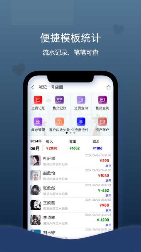 喊记进销存管理app