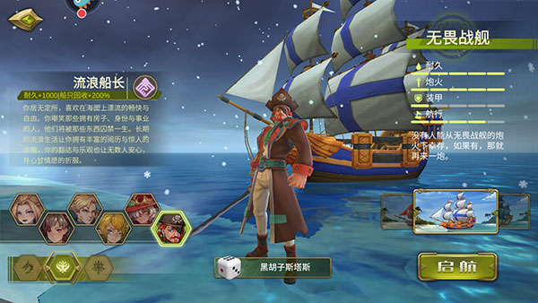 梦想大航海官方版