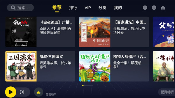 酷我畅听车机版官方版