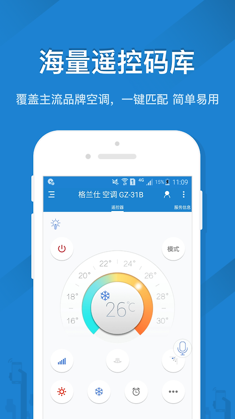 遥控精灵app