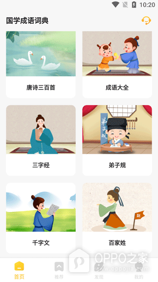 国学成语词典app