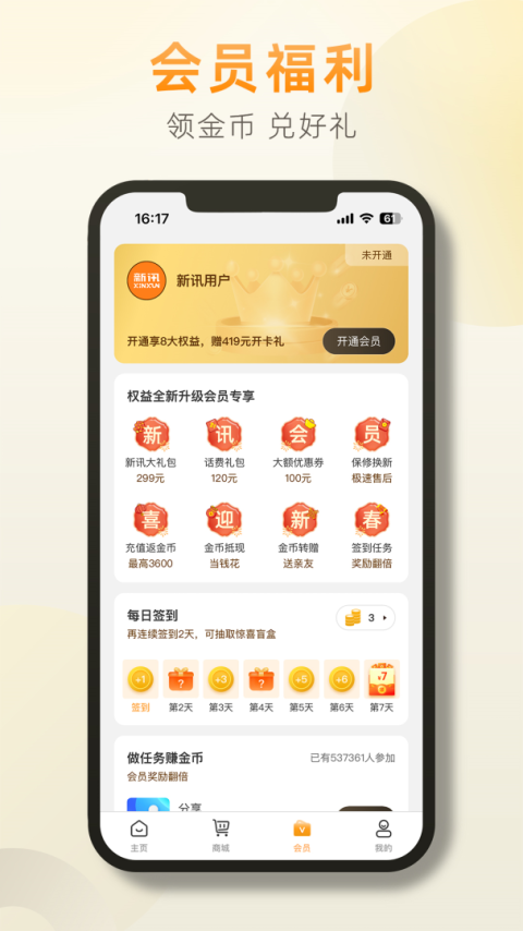 新讯app